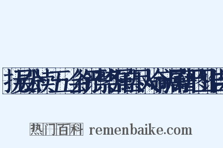 抚吴公牍·五·会衔严禁各属自尽人命亲属藉尸图诈告示是什么意思的图片